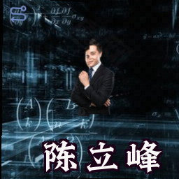 陈立峰